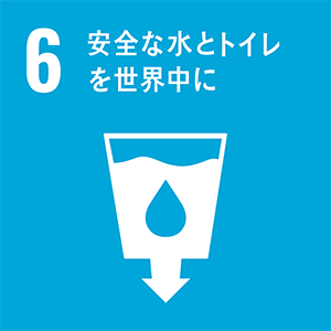 ロゴ：SDGs 6.安全な水とトイレを世界中に