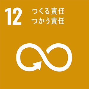 ロゴ：SDGs 12.つくる責任つかう責任